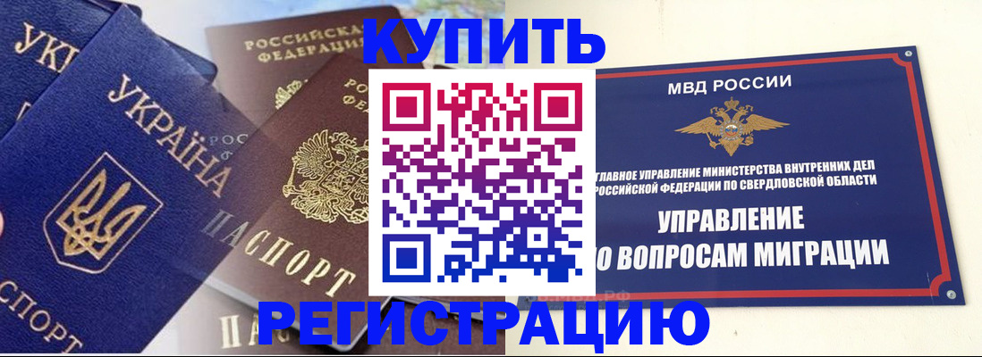 прописка для работы в Керчи